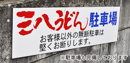 駐車場も完備しております